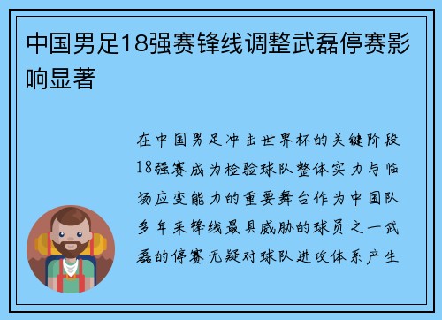 中国男足18强赛锋线调整武磊停赛影响显著