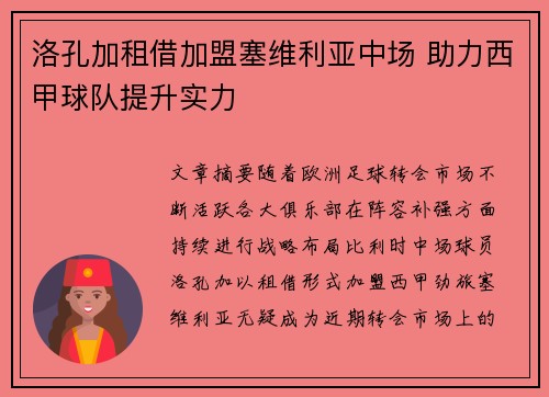 洛孔加租借加盟塞维利亚中场 助力西甲球队提升实力
